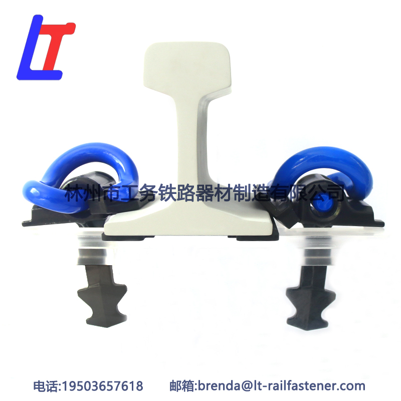 E型彈條扣件系統(tǒng) 外貿(mào)出口E-Clip扣件系統(tǒng)